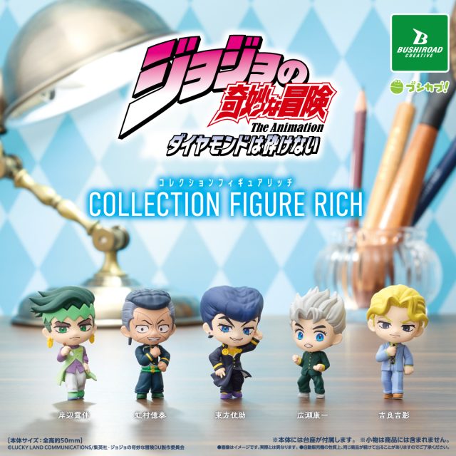 ジョジョの奇妙な冒険 ダイヤモンドは砕けない　コレクションフィギュアRICH