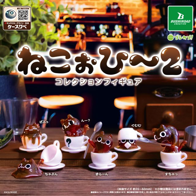 ねこぉひ～2　コレクションフィギュア