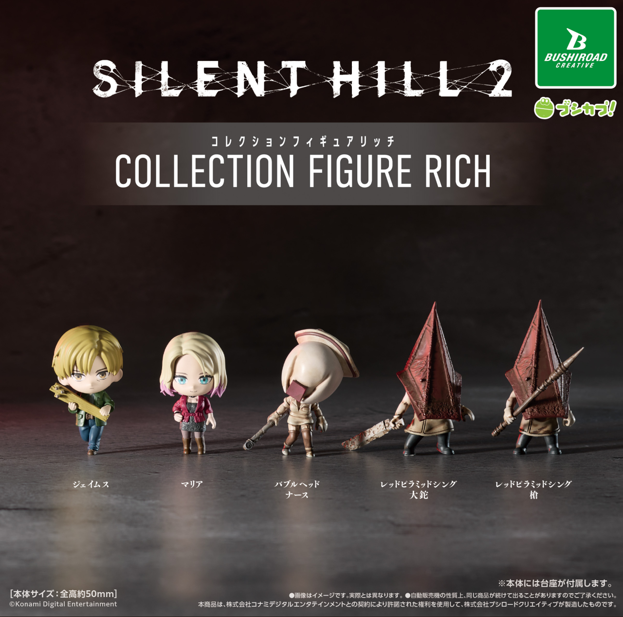 SILENT HILL 2 コレクションフィギュアRICH｜商品情報｜ブシカプ