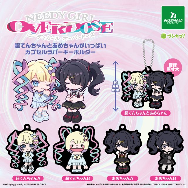 NEEDY GIRL OVERDOSE　超てんちゃんとあめちゃんがいっぱい　カプセルラバーキーホルダー