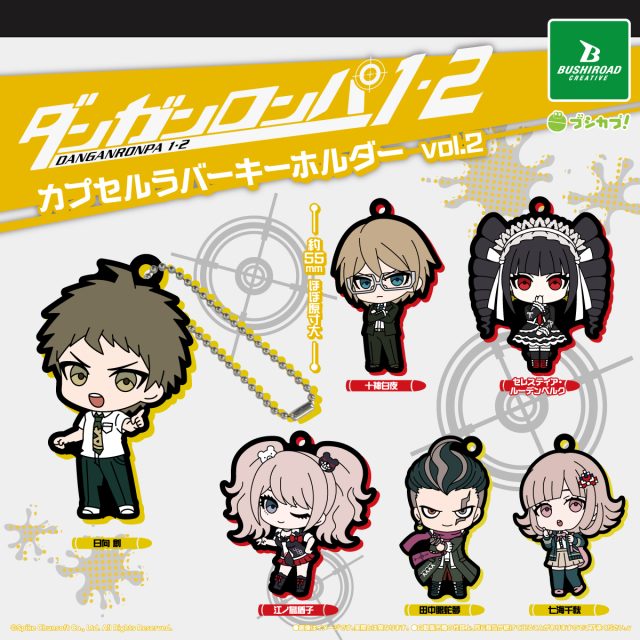 ダンガンロンパ１・２ Reload　カプセルラバーキーホルダー vol.2