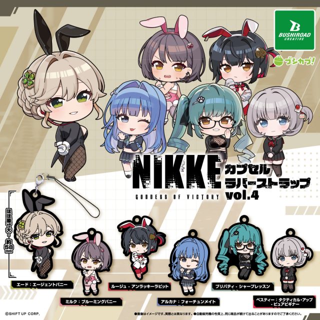 勝利の女神：NIKKE　カプセルラバーストラップ vol.4
